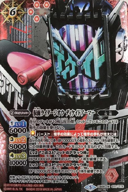 Kamen Rider Zi O Decade Armor Battle Spirits Wiki Fandom