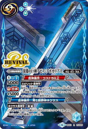 The AbyssGiantSword Abyss-Apocalypse | Battle Spirits Wiki