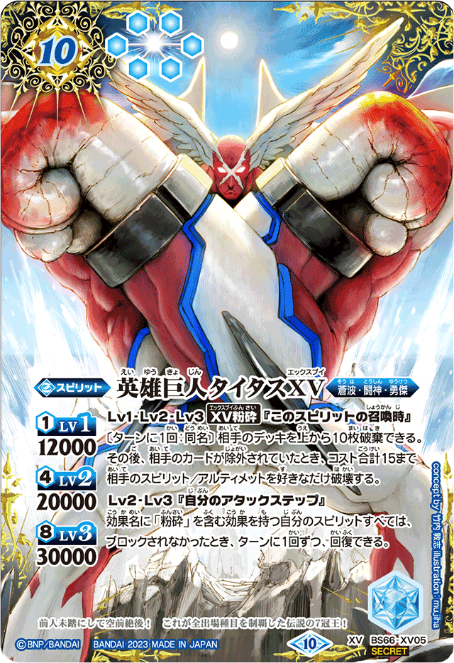 品質のいい The GiantHero Fandom | Wiki Spirits Battle | XV Titus バトルスピリッツ