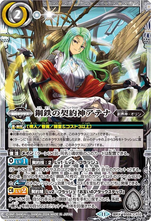 The SteelContractor Athena | Battle Spirits Wiki | Fandom The SteelContractor Athena | Battle Spirits Wiki | Fandom