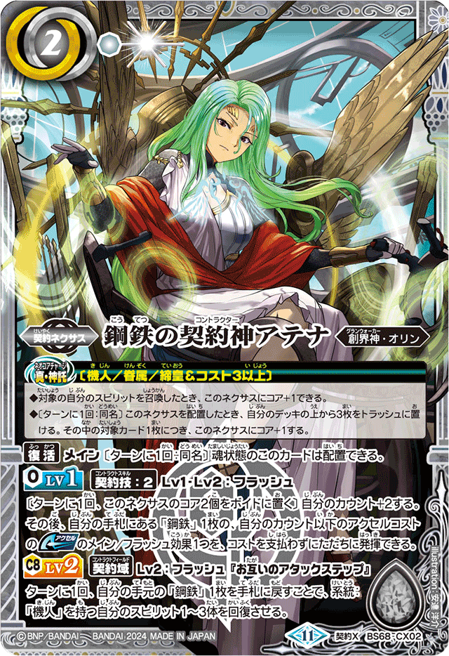 The SteelContractor Athena | Battle Spirits Wiki | Fandom