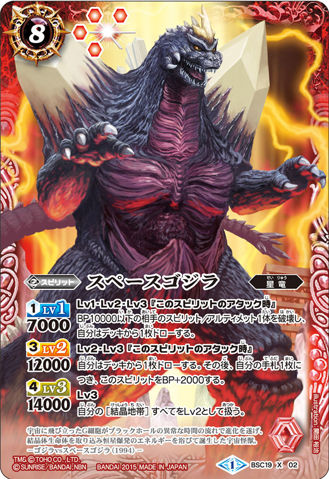 Space Godzilla | Battle Spirits Wiki | Fandom