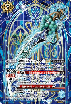 The WaterSupremeBlade Juzumaru LT | Battle Spirits Wiki | Fandom