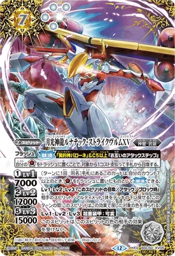 The MoonlightDragonDeity Lunatech-Strikewurm XV | Battle Spirits