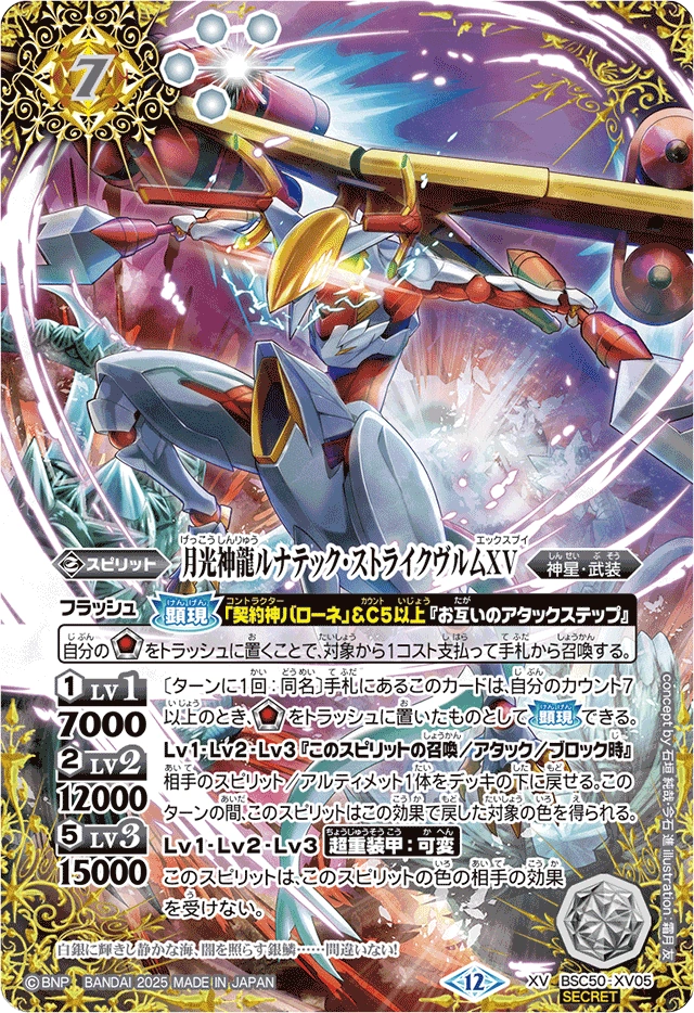 The MoonlightDragonDeity Lunatech-Strikewurm XV | Battle Spirits