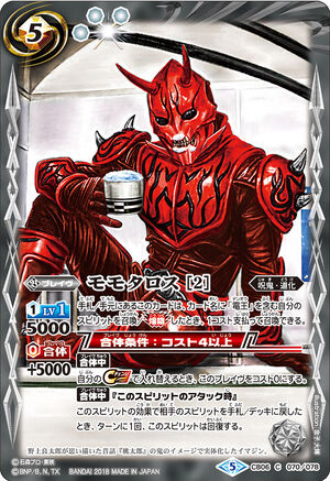 バトルスピリッツ　仮面ライダー　モモタロス　他　Xレア　secret まとめ売り Momotaros ［2］ | Battle Spirits Wiki | Fandom