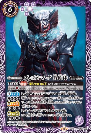 Zu-Gooma-Gu Ultimate Form | Battle Spirits Wiki | Fandom