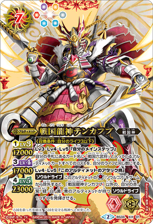 The SengokuDragonGod Tenkafubu | Battle Spirits Wiki | Fandom