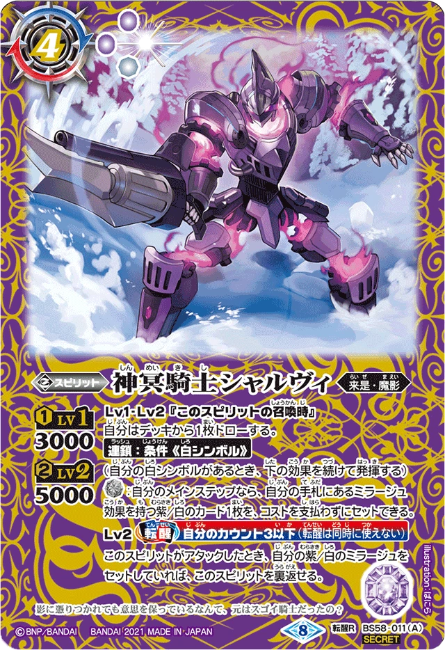 The SacredHellKnight Charvi | Battle Spirits Wiki | Fandom