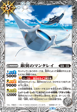 The Silver-Winged Manta Ray | Battle Spirits Wiki | Fandom