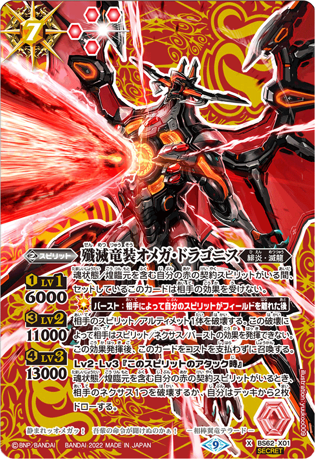 The AnnihilationDragonArmor Omega-Dragonis | Battle Spirits