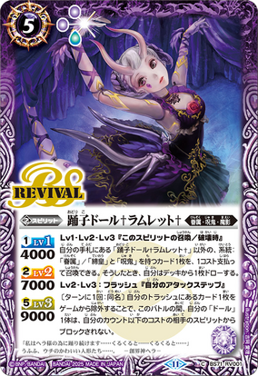 The DancerDoll †Rumlet† | Battle Spirits Wiki | Fandom