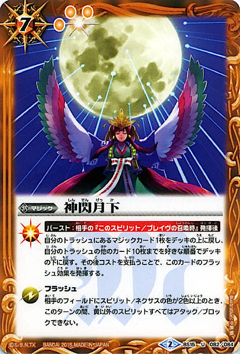 Moonlight Punish | Battle Spirits Wiki | Fandom Moonlight Punish | Battle Spirits Wiki | Fandom