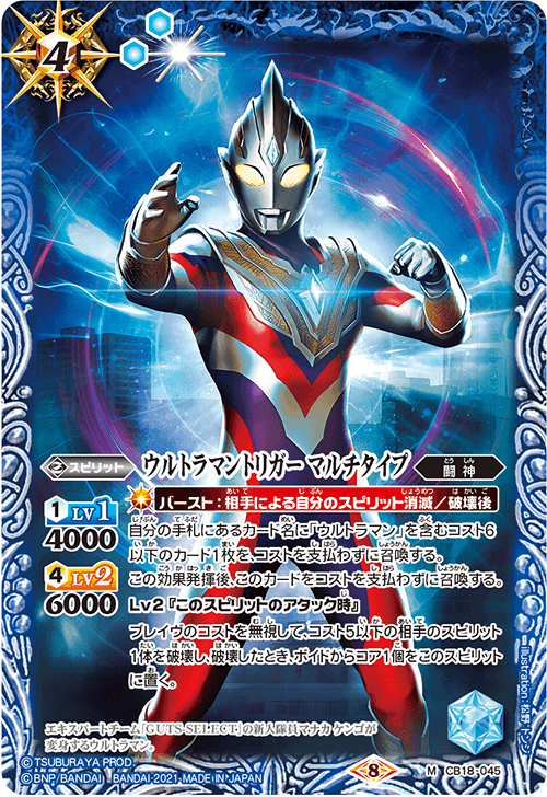 Ultraman Trigger Multi Type | Battle Spirits Wiki | Fandom