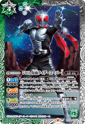 50th Kamen Rider Super-1 | Battle Spirits Wiki | Fandom