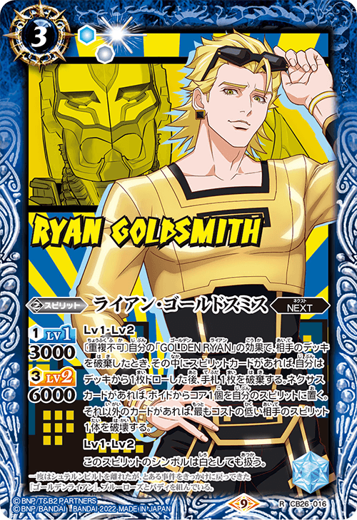 Astral ポイントカード Ryan Goldsmith | Battle Spirits Wiki | Fandom
