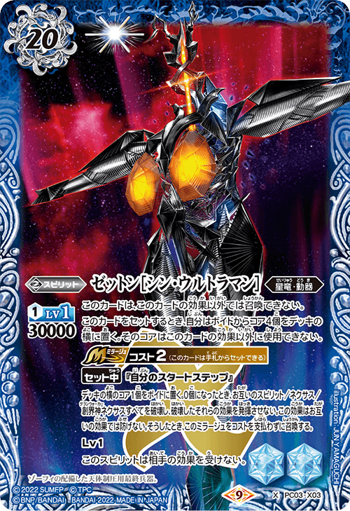 Zetton (Shin Ultraman) | Battle Spirits Wiki | Fandom