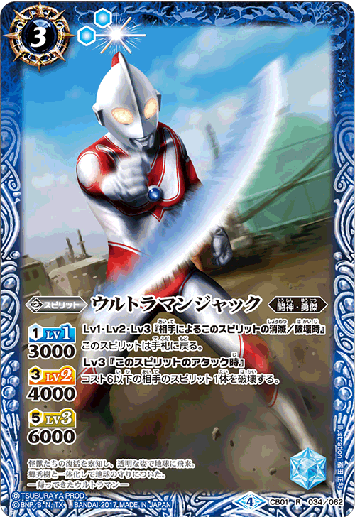 Ultraman Jack Battle Spirits Wiki Fandom