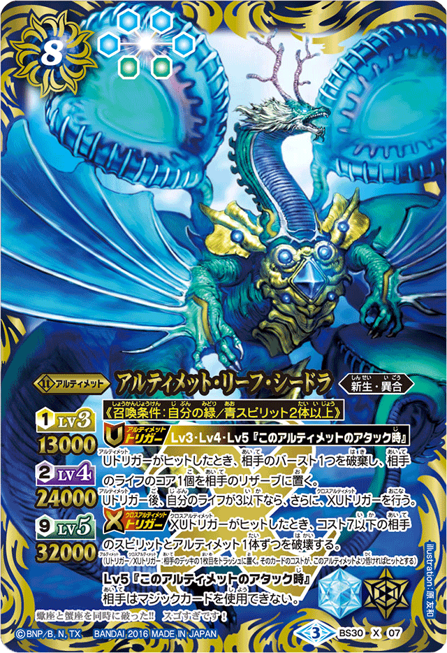 Ultimate-Leaf-Seadra | Battle Spirits Wiki | Fandom Ultimate-Leaf-Seadra | Battle Spirits Wiki | Fandom