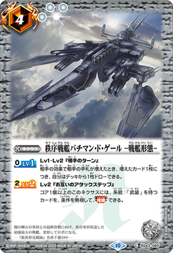 The NobleBattleship Batiment-de-Gale -Battleship Form- | Battle Spirits Wiki | Fandom The NobleBattleship Batiment-de-Gale -Battleship Form- | Battle Spirits Wiki | Fandom
