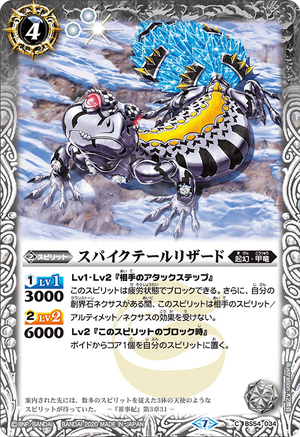 Spike Tail Lizard | Battle Spirits Wiki | Fandom