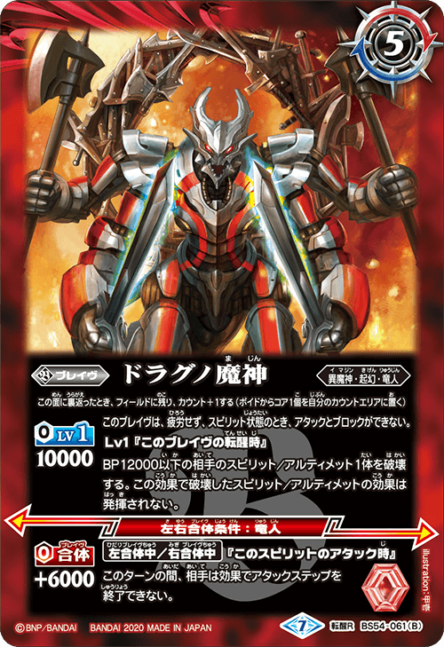 Dragno Demon-God | Battle Spirits Wiki | Fandom Dragno Demon-God | Battle Spirits Wiki | Fandom