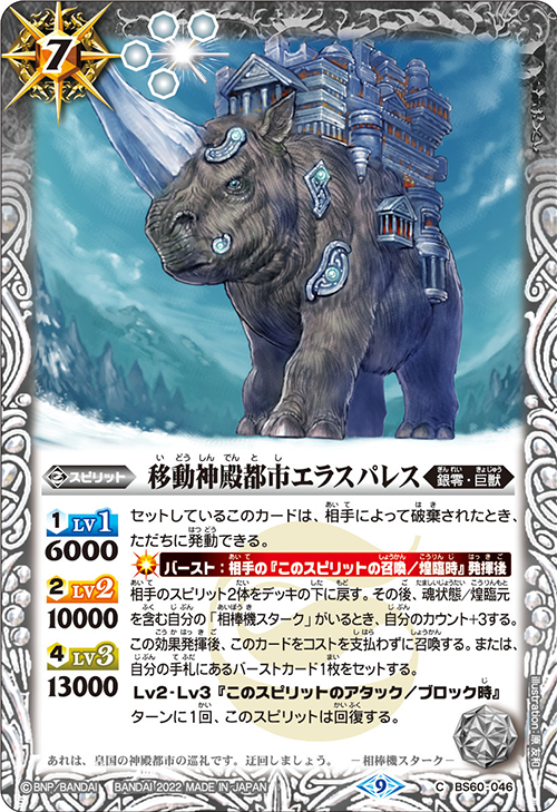 The MovingTempleCity Elas-Palace | Battle Spirits Wiki | Fandom The MovingTempleCity Elas-Palace | Battle Spirits Wiki | Fandom