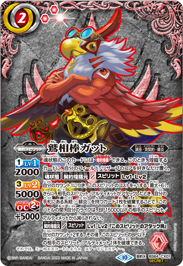 The Eagle Partner, Gut | Battle Spirits Wiki | Fandom