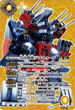 The DaikouguDragon Gigo-Tool | Battle Spirits Wiki | Fandom