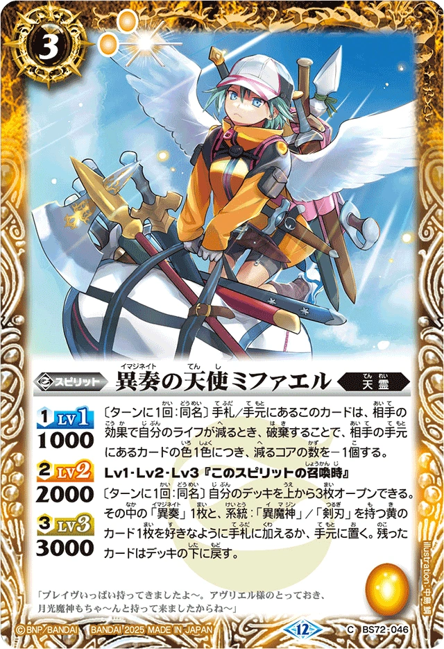 The ImaginateAngelia Mifael | Battle Spirits Wiki | Fandom
