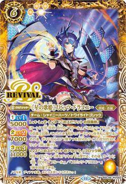 Starry Diva］Spitz Dracony | Battle Spirits Wiki | Fandom