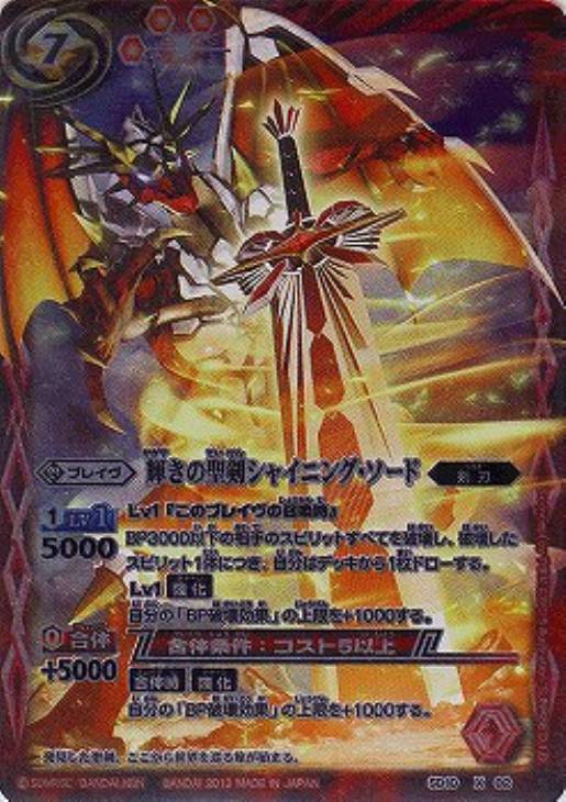 The ShiningSacredSword Shining-Sword | Battle Spirits Wiki