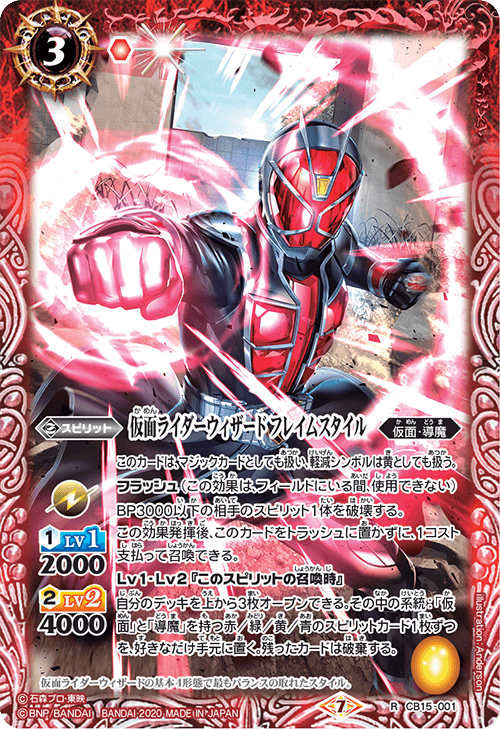 Kamen Rider Wizard Flame Style Cb15 Battle Spirits Wiki Fandom