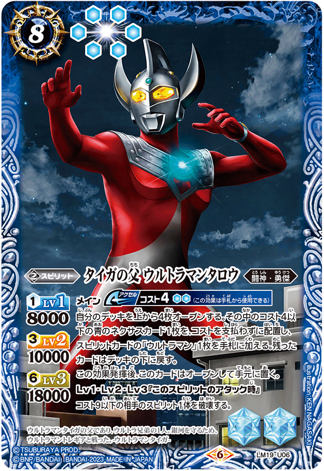 Taiga's Father Ultraman Tarou | Battle Spirits Wiki | Fandom