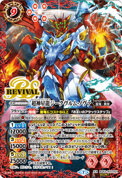 The SupernovaDragon Siegwurm-Nova | Battle Spirits Wiki | Fandom