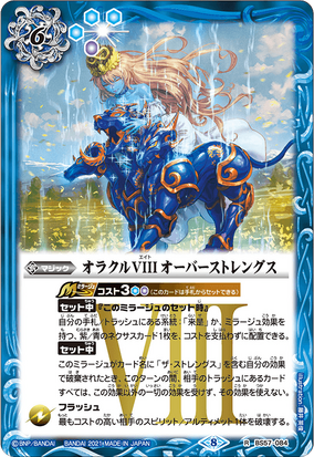 Oracle VIII Over Strength | Battle Spirits Wiki | Fandom