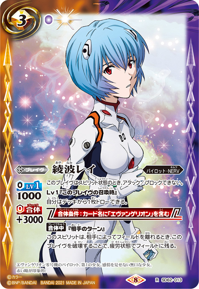 Ayanami Rei | Battle Spirits Wiki | Fandom