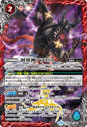 Grandwalker Anubis | Battle Spirits Wiki | Fandom