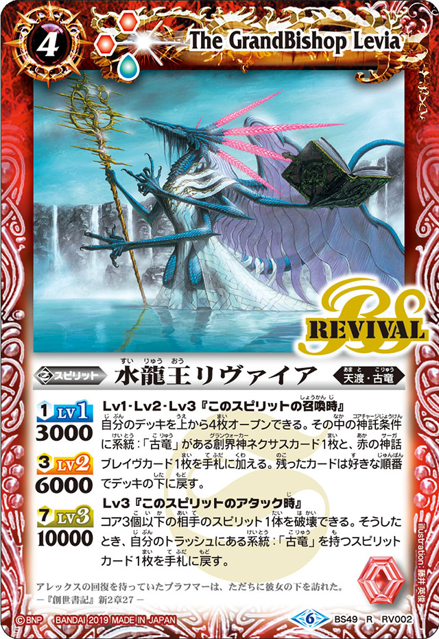 The GrandBishop Levia | Battle Spirits Wiki | Fandom