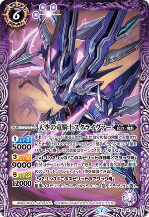 The SkyDragonKnight Scriver | Battle Spirits Wiki | Fandom