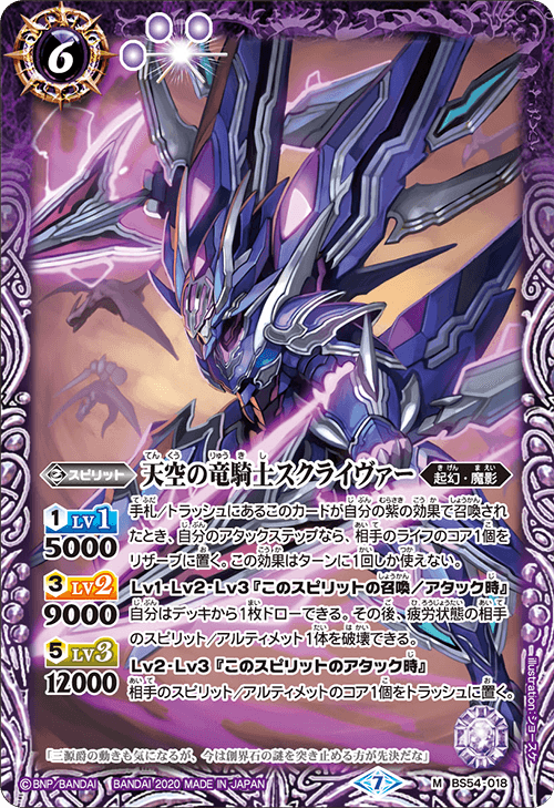 The SkyDragonKnight Scriver | Battle Spirits Wiki | Fandom The SkyDragonKnight Scriver | Battle Spirits Wiki | Fandom