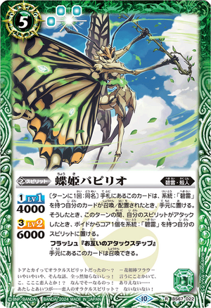 The ButterflyPrincess Papilio | Battle Spirits Wiki | Fandom