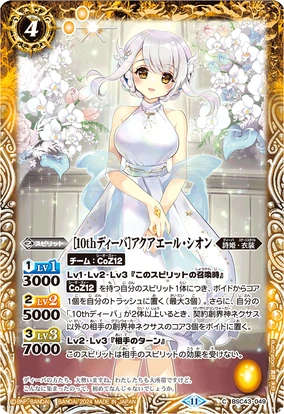 10th Diva］Aquael Shion | Battle Spirits Wiki | Fandom