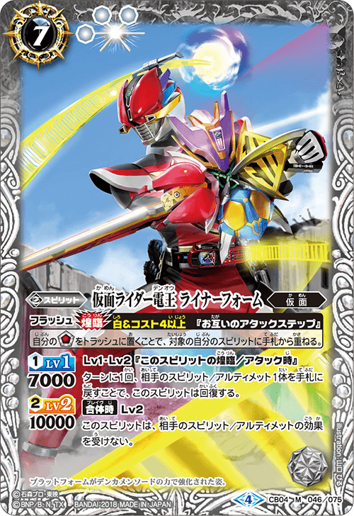 Kamen Rider Den-O Liner Form | Battle Spirits Wiki | Fandom Kamen Rider Den-O Liner Form | Battle Spirits Wiki | Fandom
