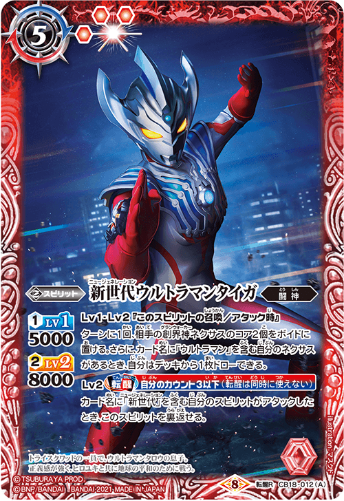 New Generation Ultraman Taiga | Battle Spirits Wiki | Fandom