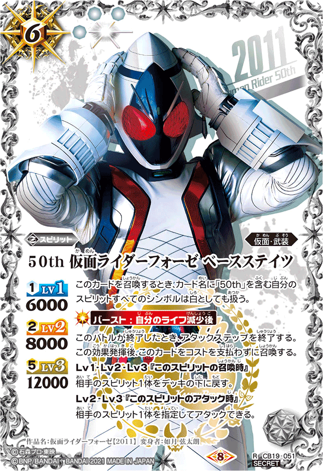 バトスピ  仮面ライダーフォーゼデッキ　50th仮面ライダーフォーゼ 最新デッキ開発 - デッキ特集｜Battle Spirits バトルスピリッツ