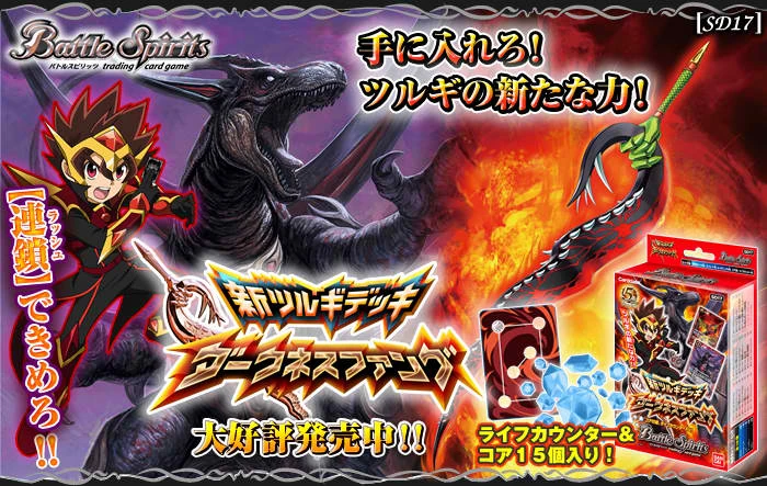SD17 | Battle Spirits Wiki | Fandom