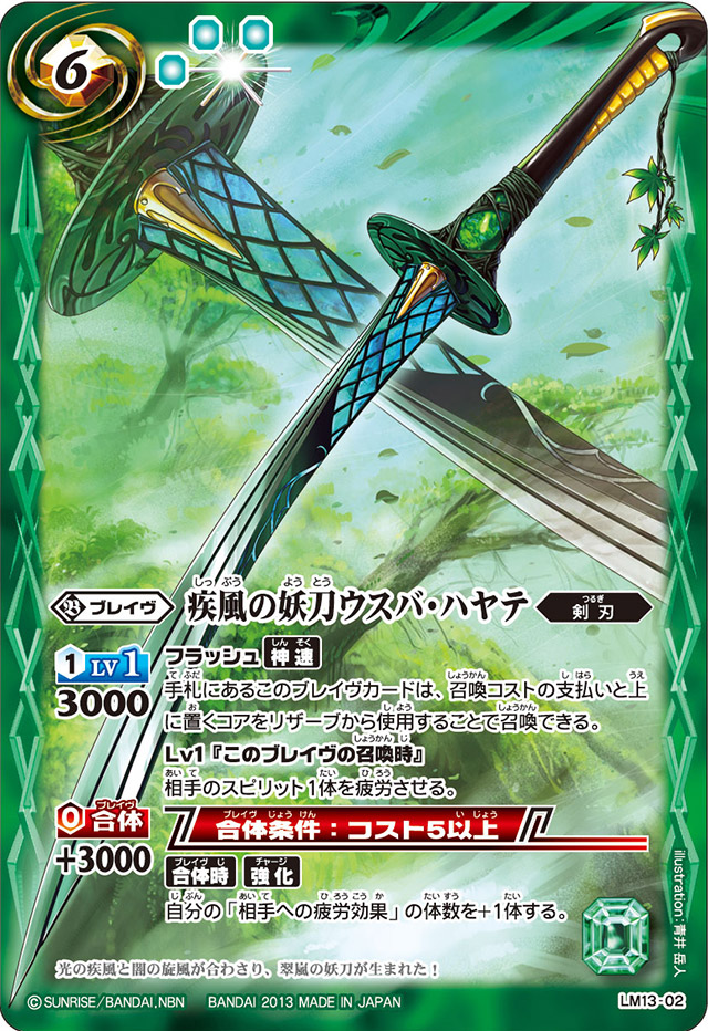 The HurricaneDemonBlade Usuba-Hayate | Battle Spirits Wiki | Fandom The HurricaneDemonBlade Usuba-Hayate | Battle Spirits Wiki | Fandom