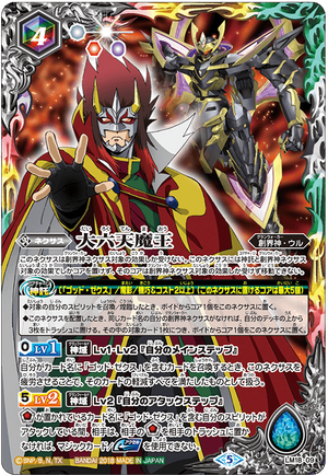 Dairokuten Maou (Card) | Battle Spirits Wiki | Fandom Dairokuten Maou (Card) | Battle Spirits Wiki | Fandom