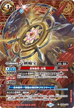 The Six-Sword Wheel Treasure | Battle Spirits Wiki | Fandom